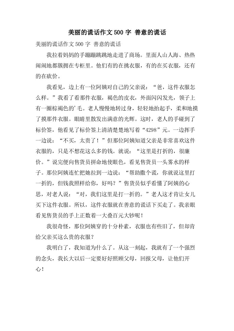 美丽的谎言作文500字