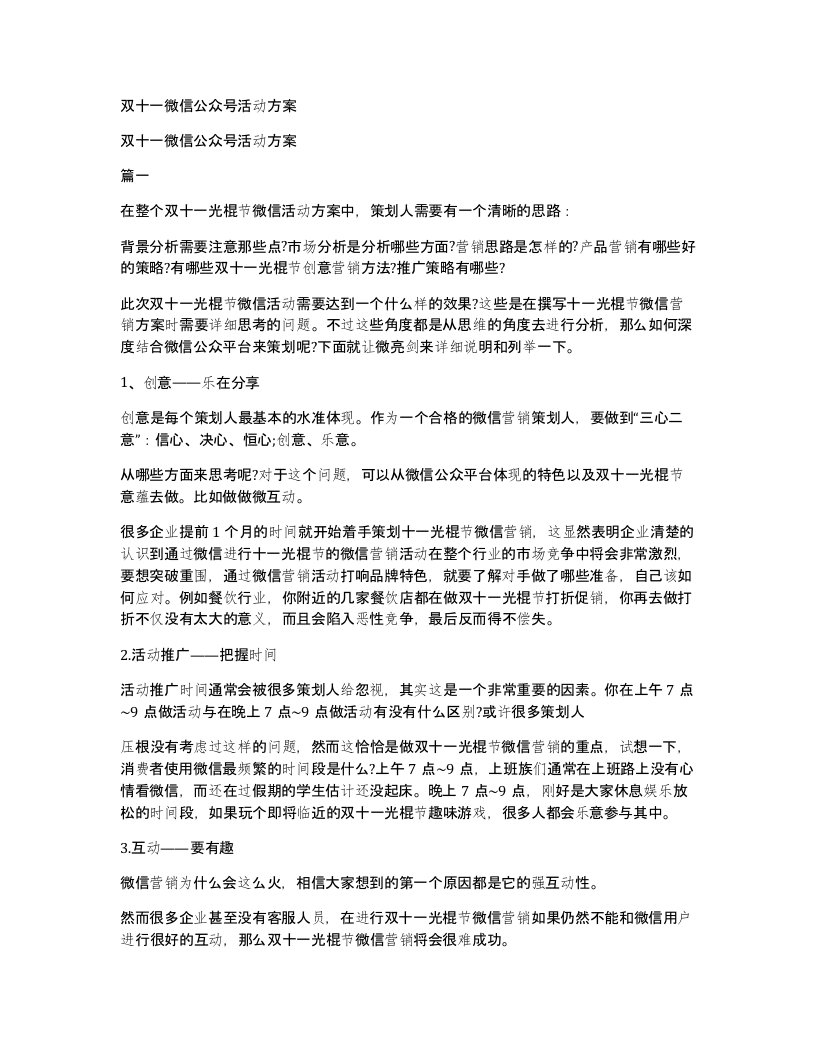 双十一微信公众号活动方案