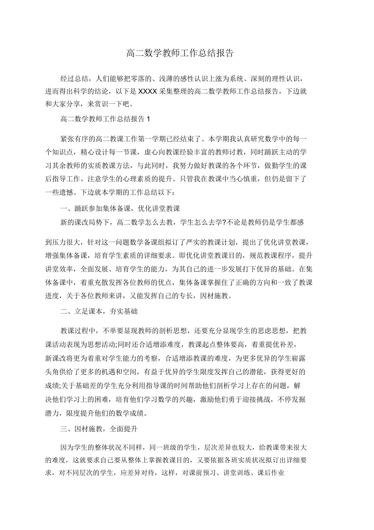 高二数学教师工作总结报告