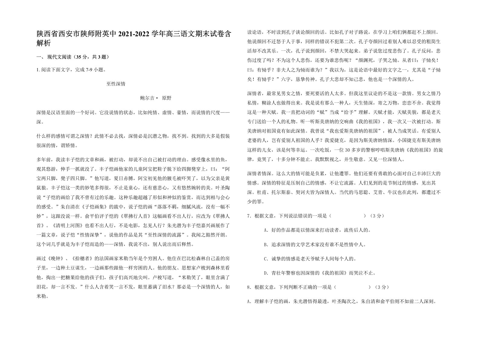 陕西省西安市陕师附英中2021-2022学年高三语文期末试卷含解析