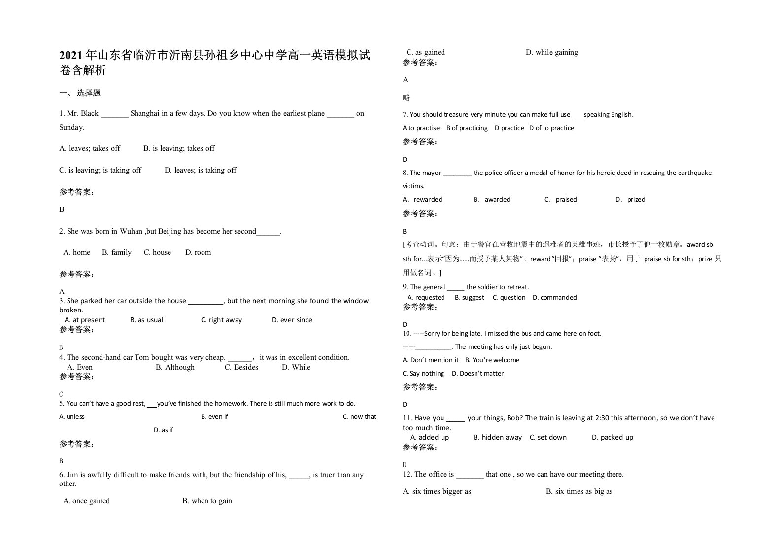 2021年山东省临沂市沂南县孙祖乡中心中学高一英语模拟试卷含解析