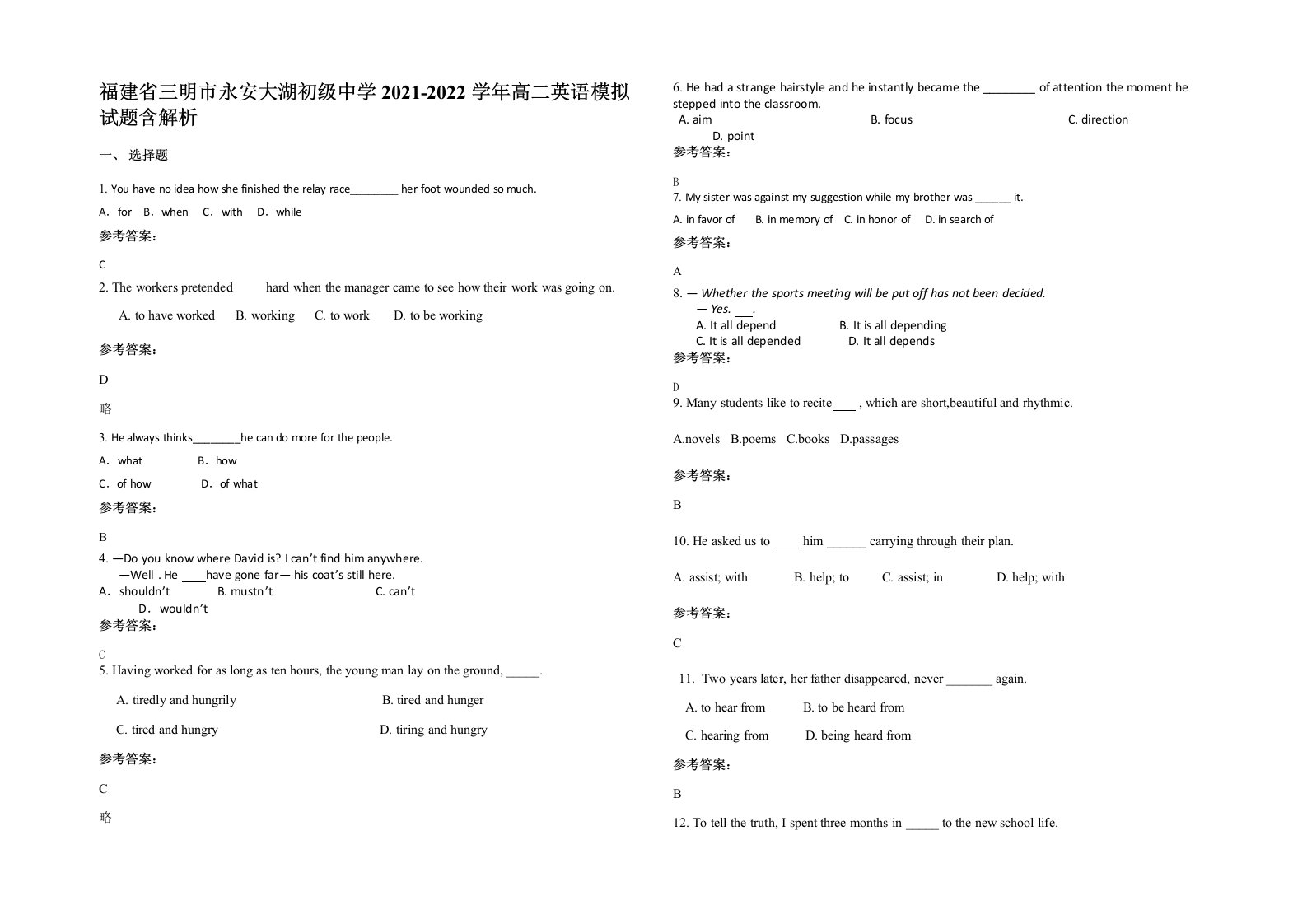 福建省三明市永安大湖初级中学2021-2022学年高二英语模拟试题含解析