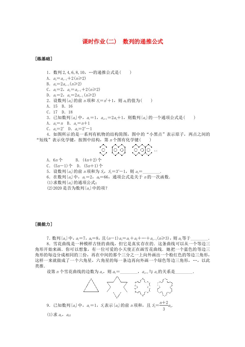 2020_2021学年新教材高中数学4数列4.1.2数列的递推公式课时作业含解析新人教A版选择性必修第二册