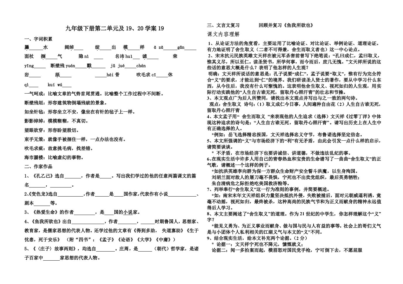 语文九年级下册第二单元及19、20课