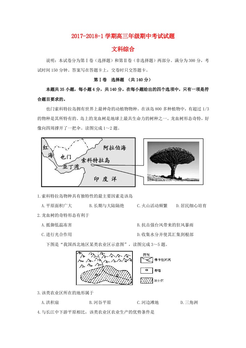 甘肃省兰州市高三文综上学期期中试题