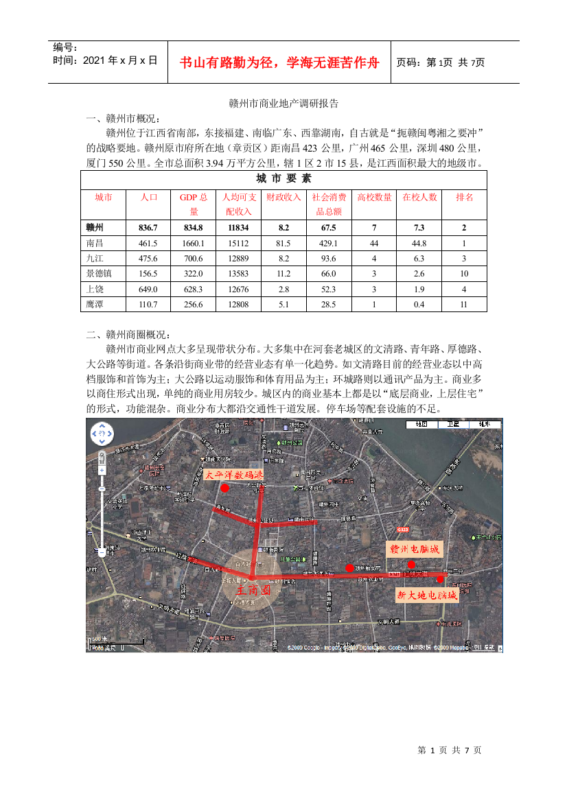 赣州商业地产调研100531