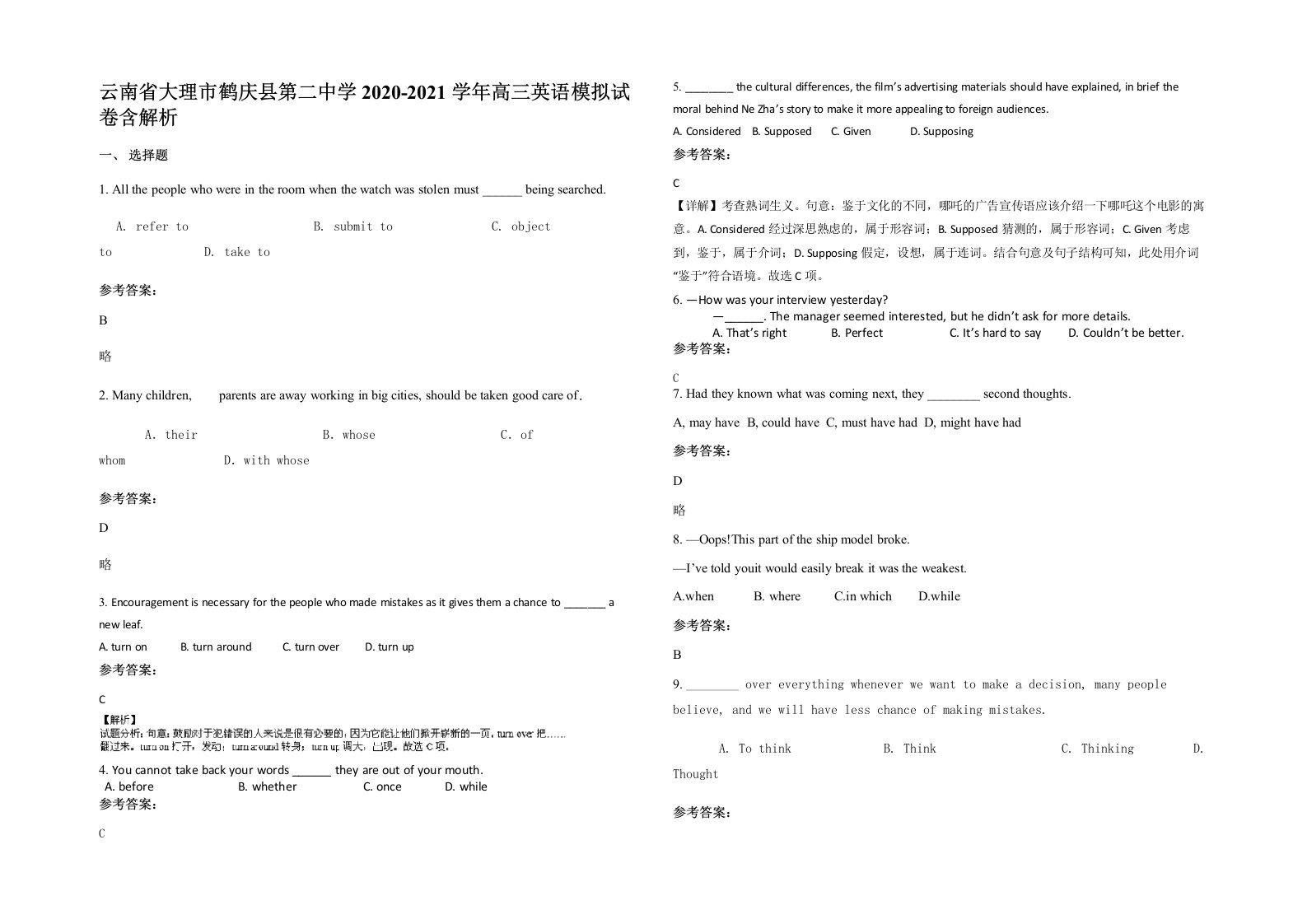 云南省大理市鹤庆县第二中学2020-2021学年高三英语模拟试卷含解析