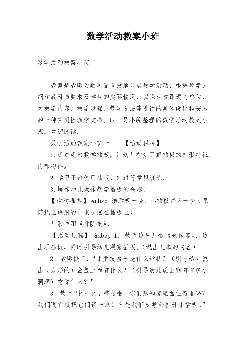 数学活动教案小班_2