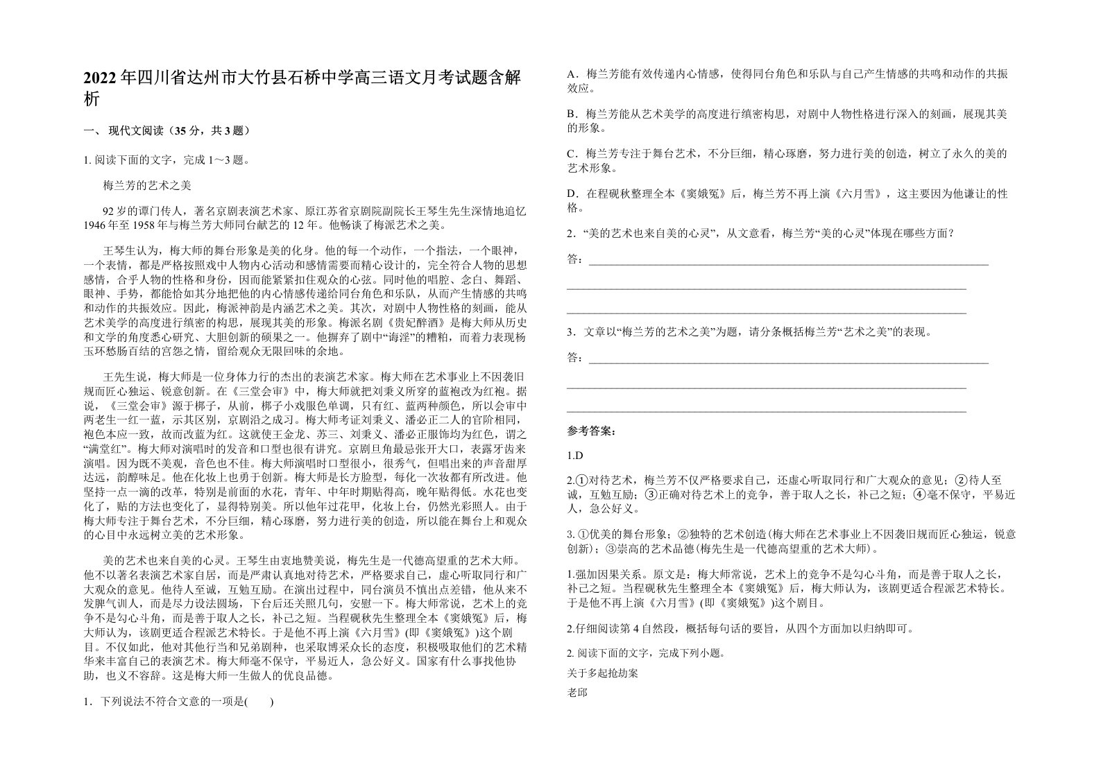 2022年四川省达州市大竹县石桥中学高三语文月考试题含解析