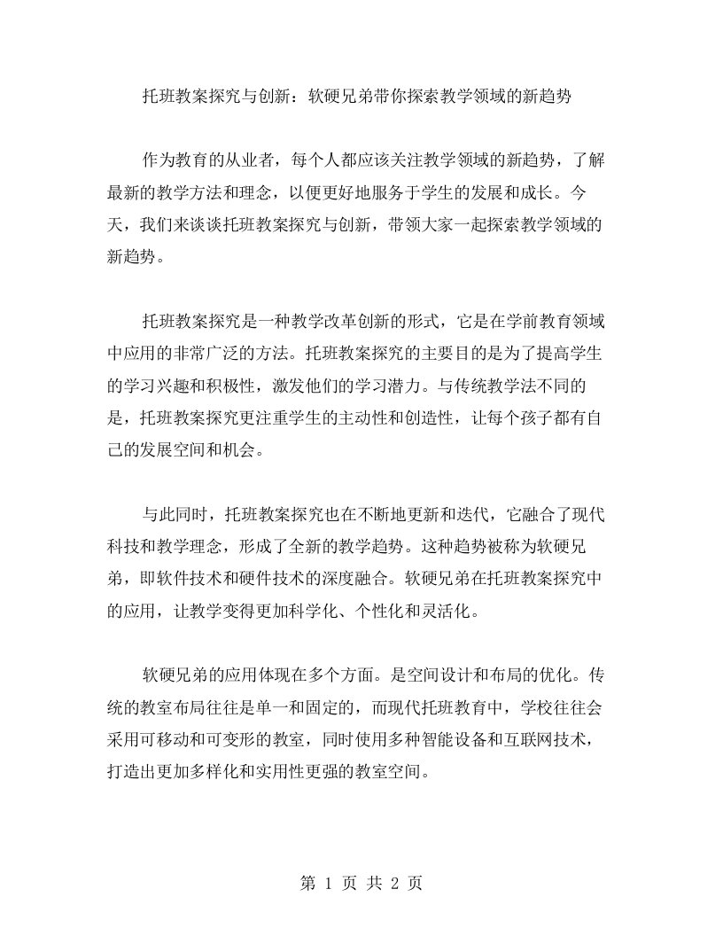 托班教案探究与创新：软硬兄弟带你探索教学领域的新趋势