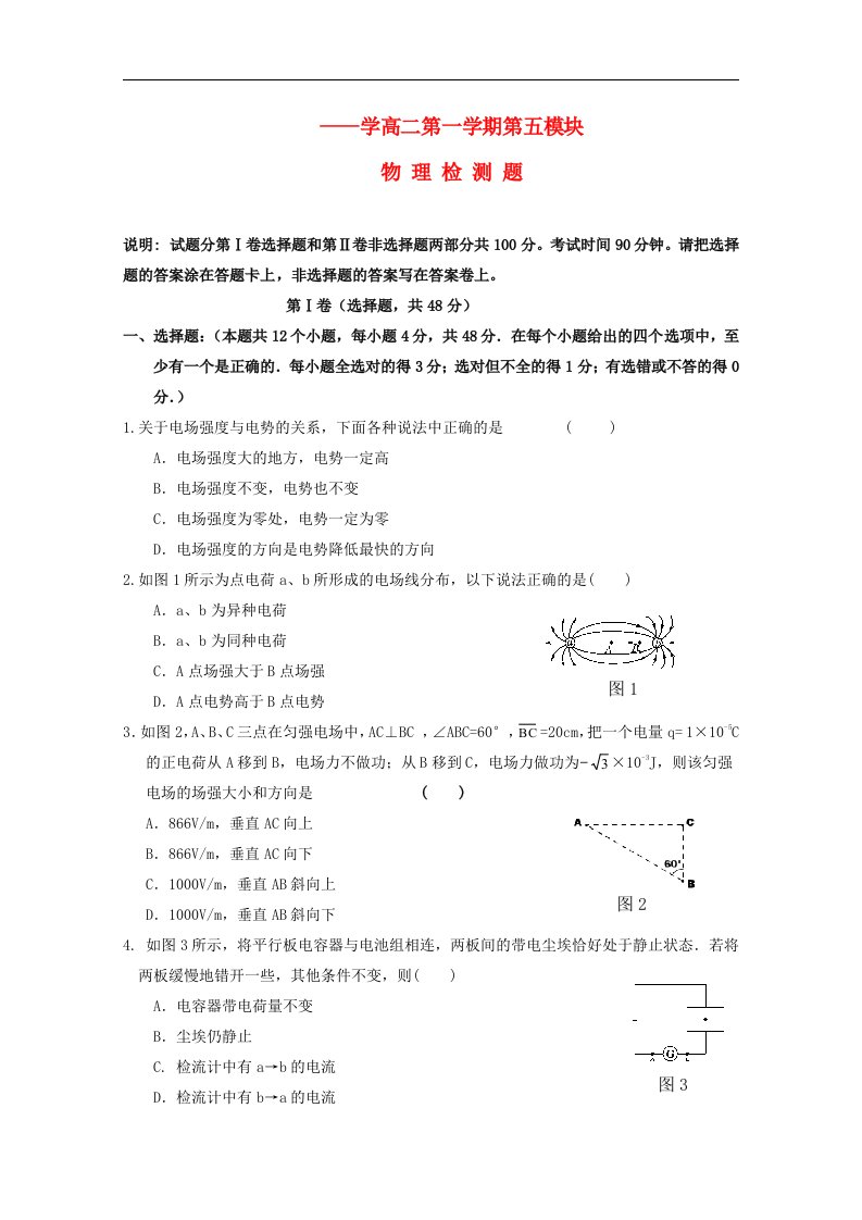 山东省级规范化学校高二物理上学期期中考试试题新人教版