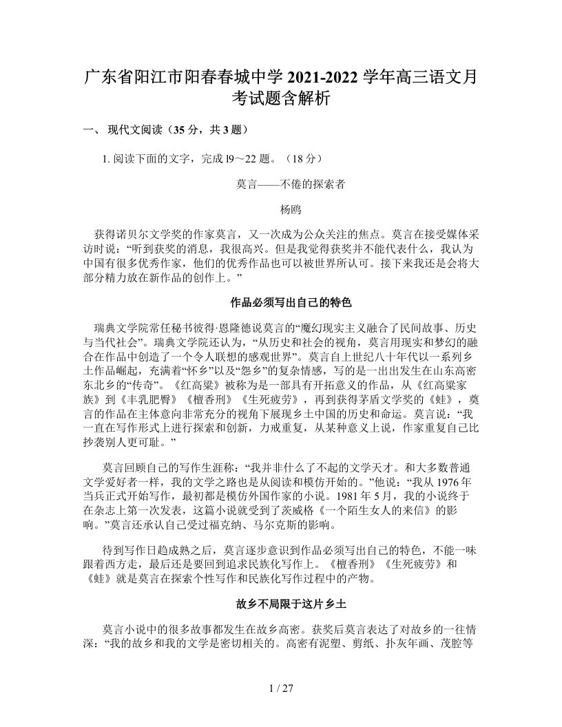 广东省阳江市阳春春城中学2021-2022学年高三语文月考试题含解析