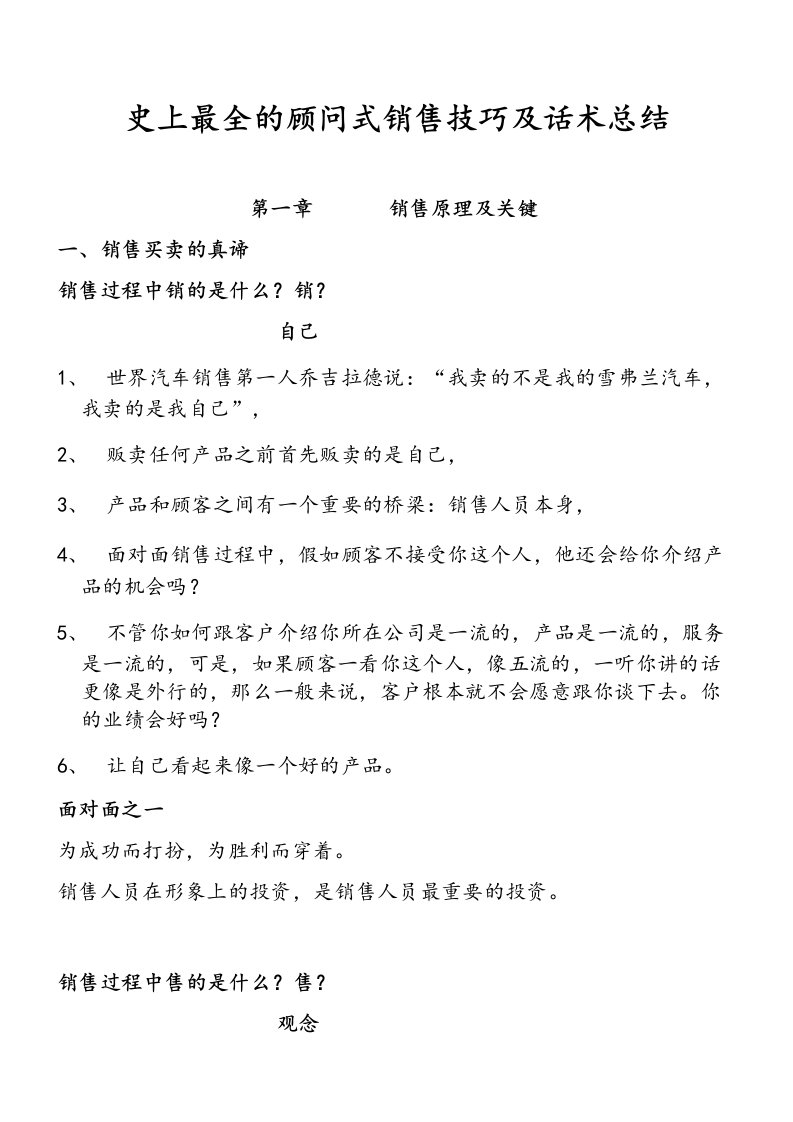 史上最全的顾问式销售技巧及话术总结