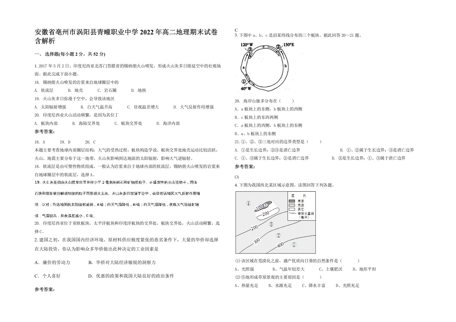 安徽省亳州市涡阳县青疃职业中学2022年高二地理期末试卷含解析