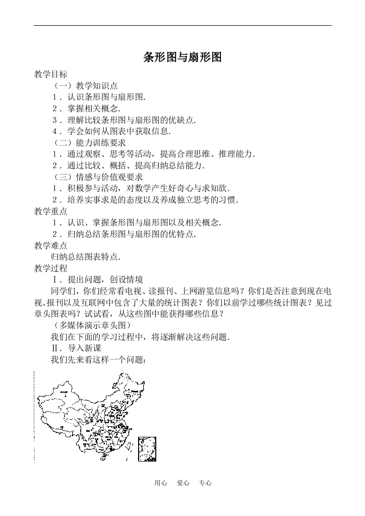 八年级数学上册几种常见的统计图表