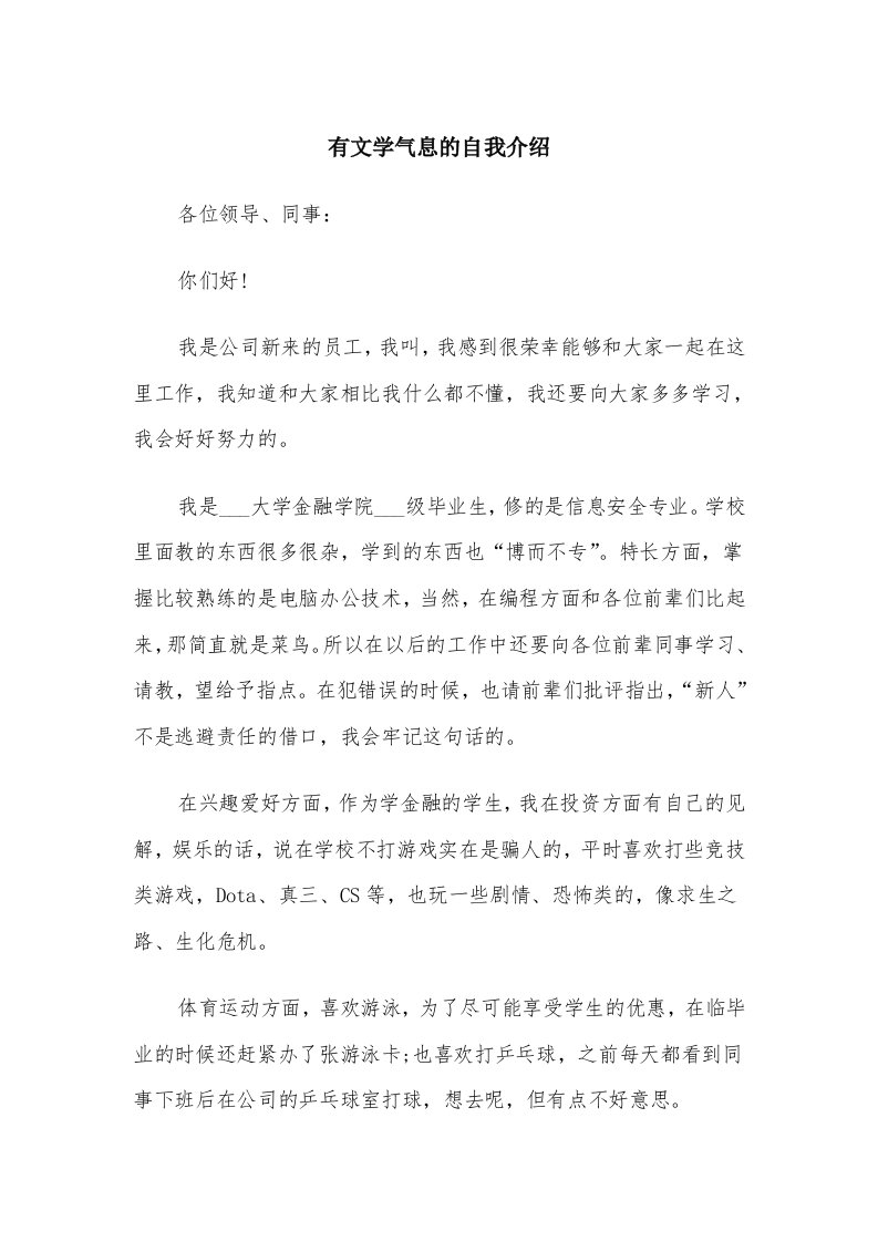 有文学气息的自我介绍