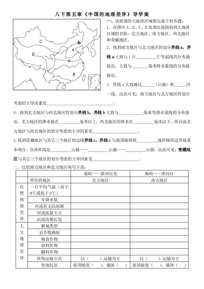 2018人教版地理八年级下册中国的区域差异随堂练习