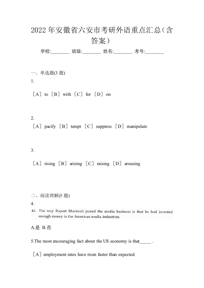 2022年安徽省六安市考研外语重点汇总含答案