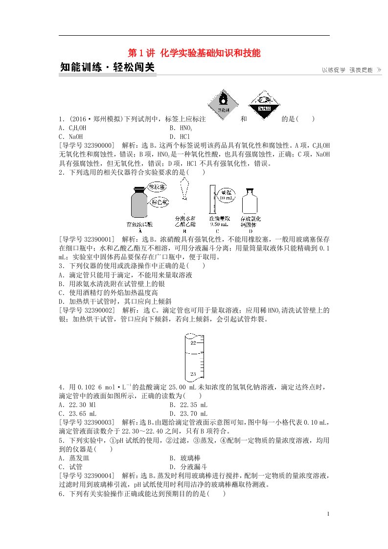 高考化学一轮复习