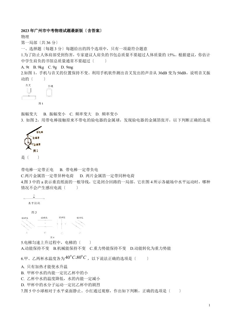 2023年广州中考物理试题最新版含答案