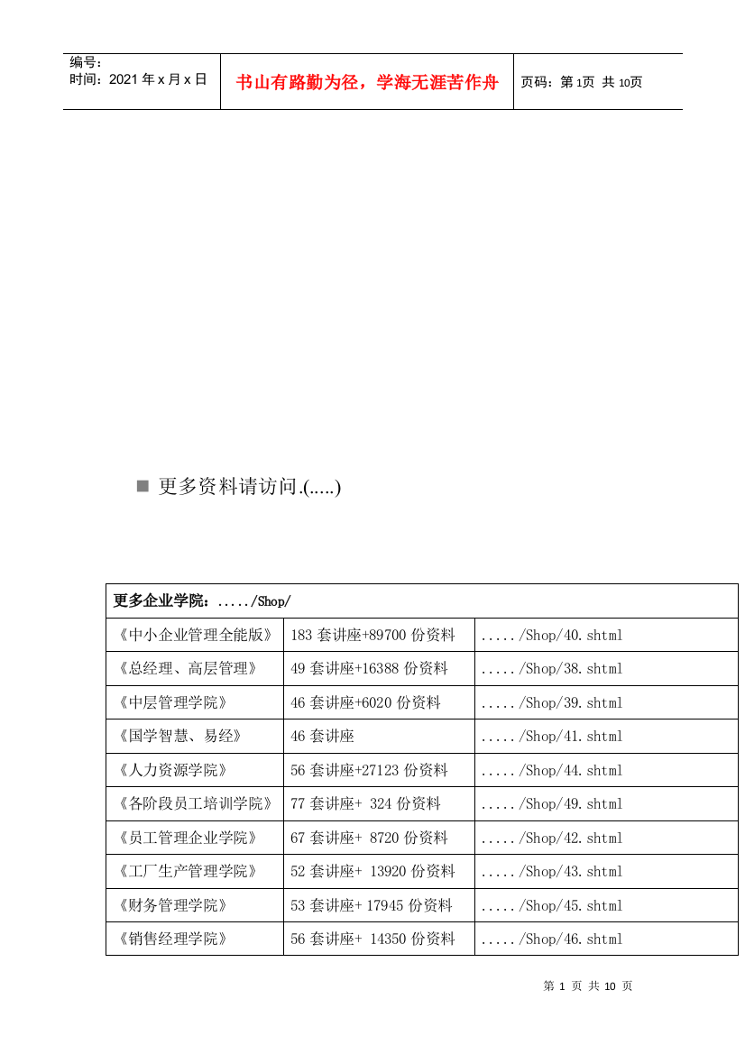 某学院年度示范性双语教学课程建设申报表