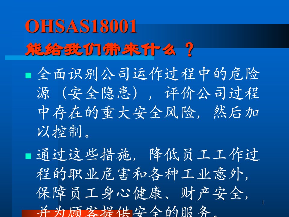 精选安全生产之危险辨识与事故预防