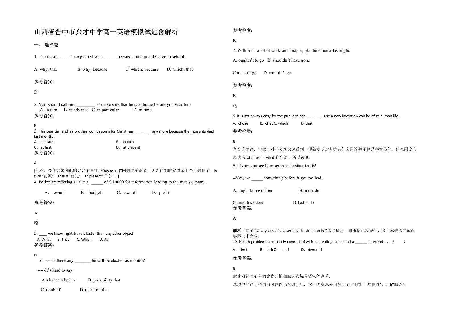 山西省晋中市兴才中学高一英语模拟试题含解析