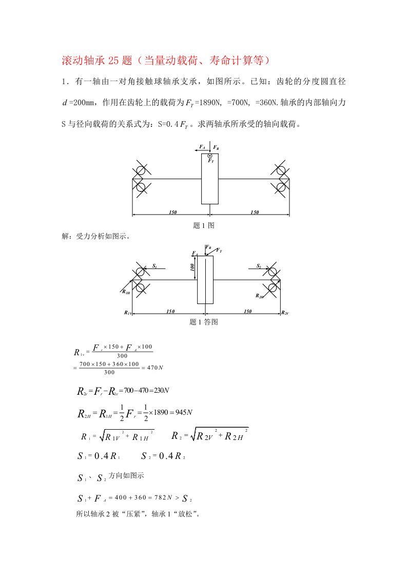 滚动轴承计算题