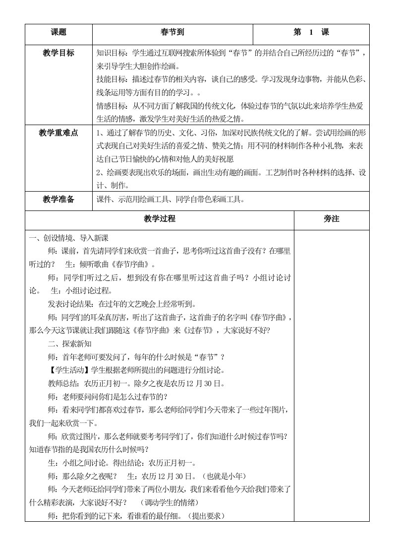 湘教版小学四年级下册美术教案