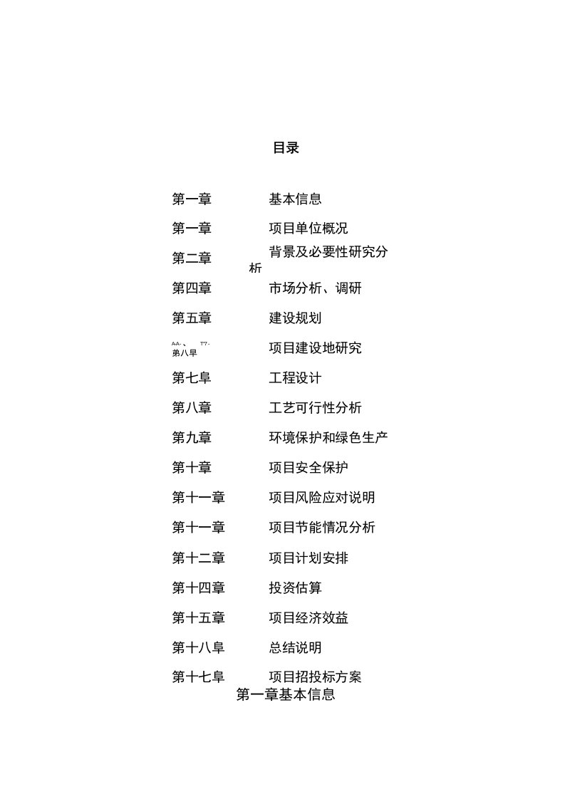 吸塑项目可行性研究报告参考范文