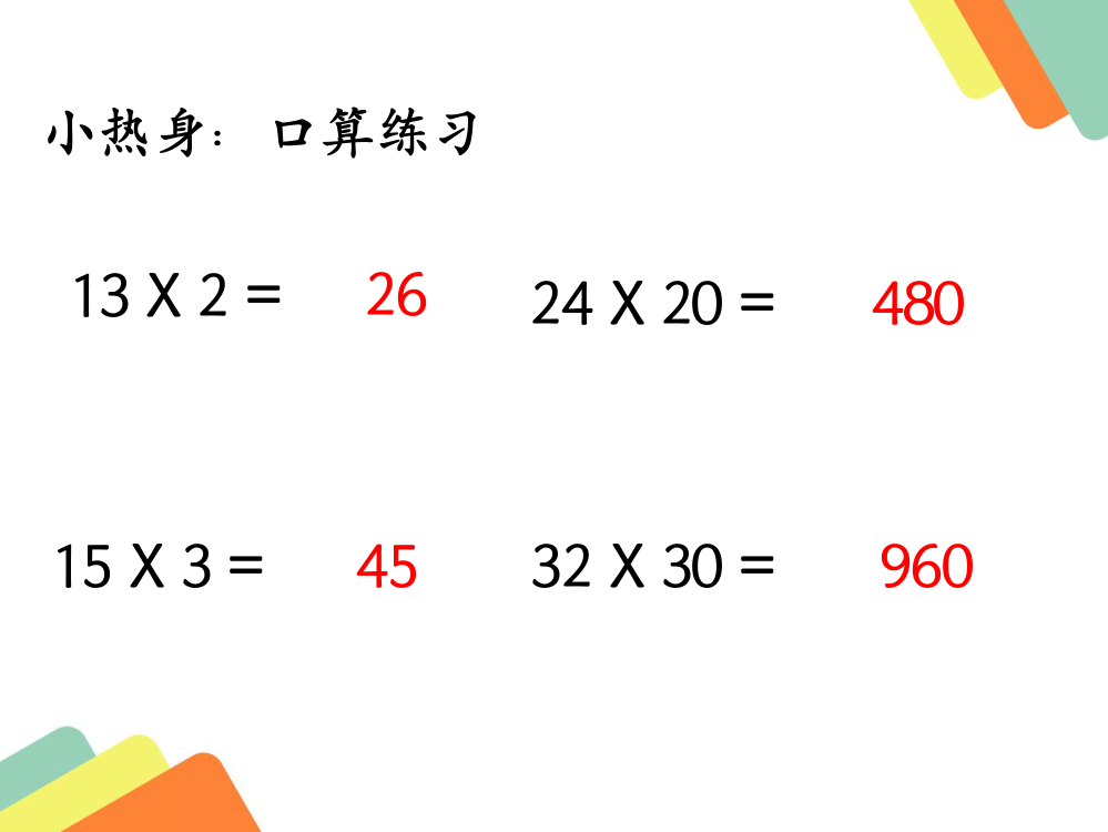 三年级笔算乘法不进位