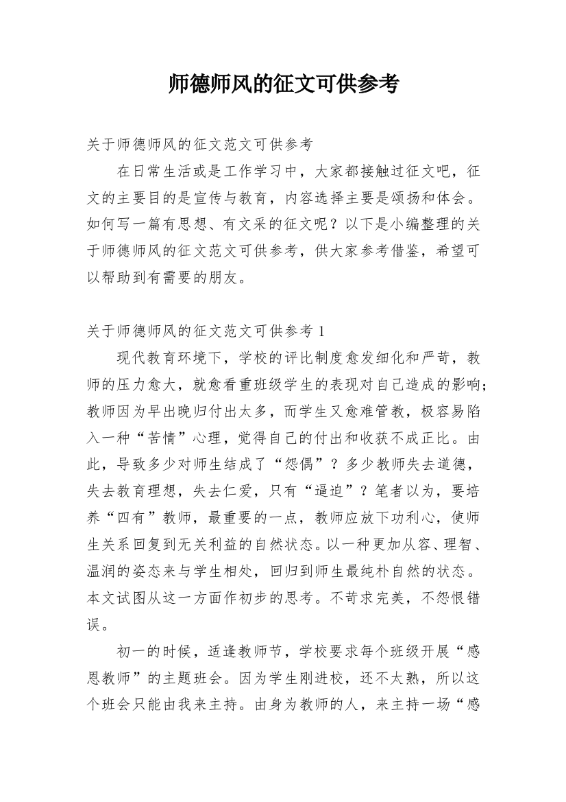 师德师风的征文可供参考