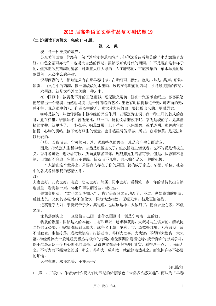 （整理版）高考语文文学作品复习测试题19