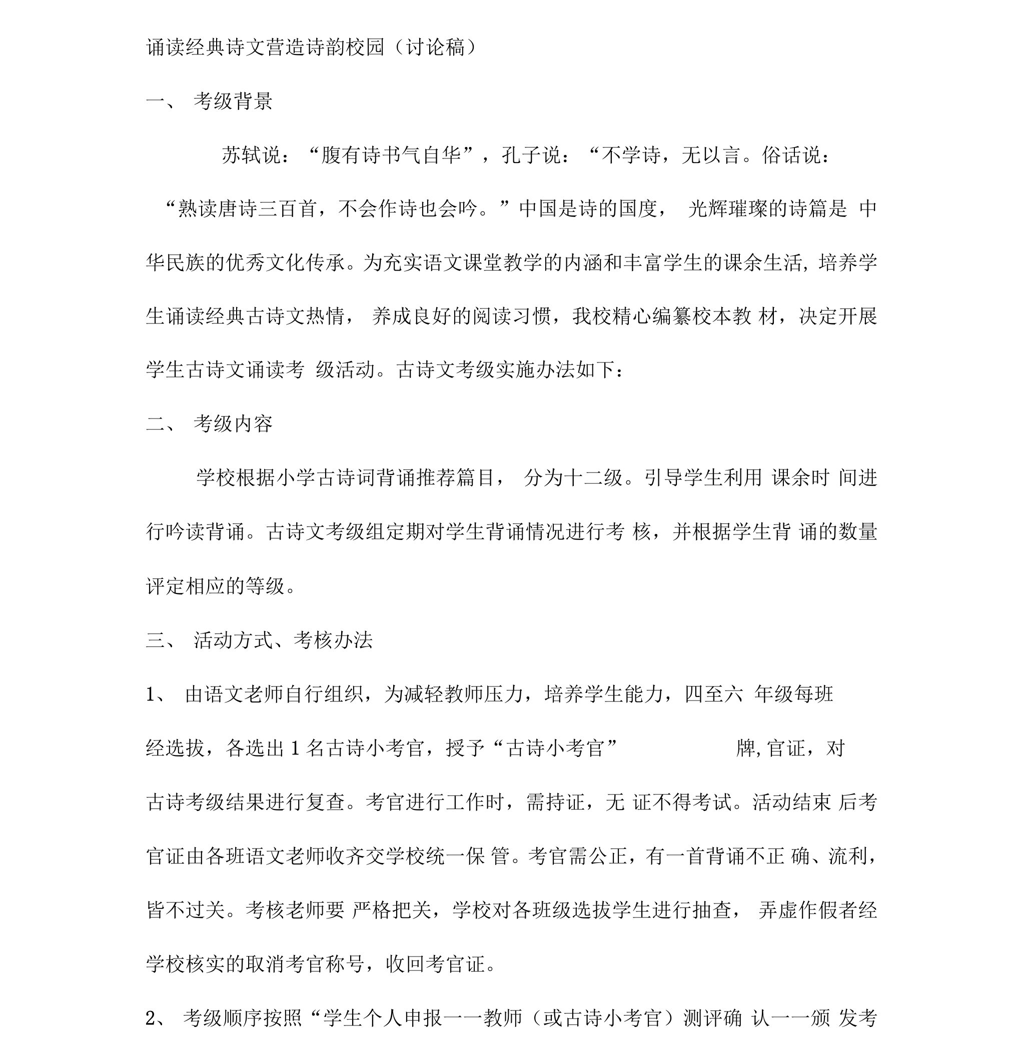 古诗考级方案