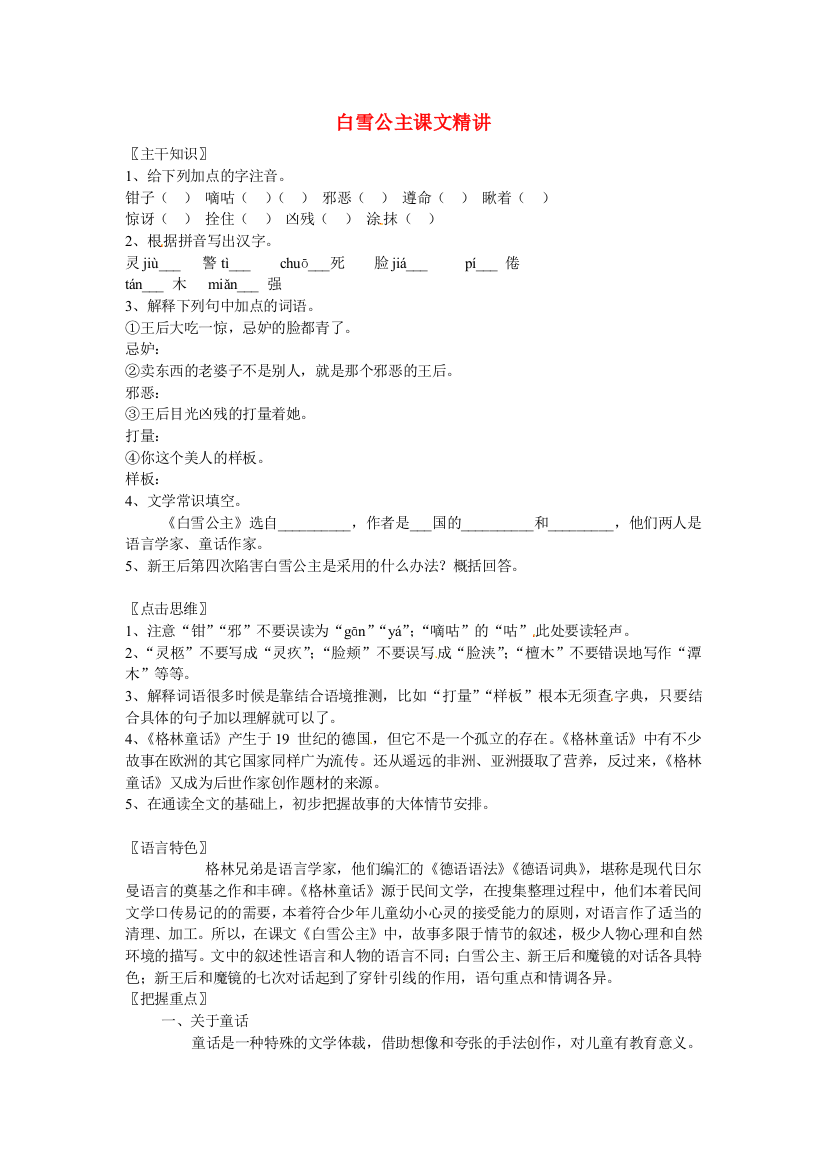 公开课教案教学设计课件北京课改初中语文七上《白雪公主》-(四)