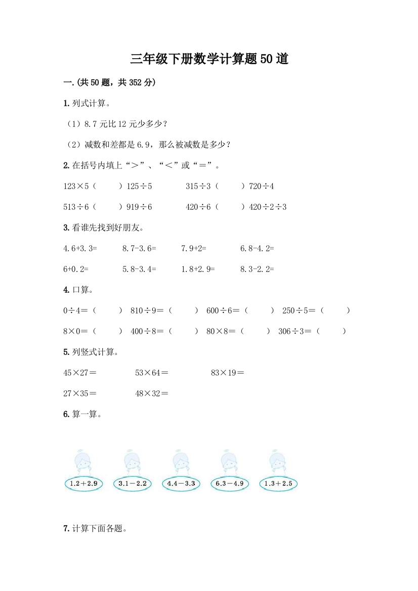 三年级下册数学计算题50道及答案1套