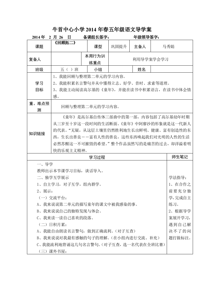 （中小学资料）五年级下册回顾拓展二