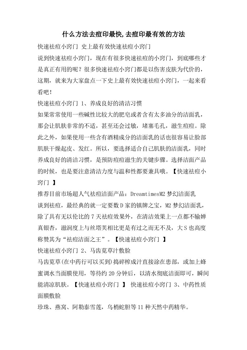 什么方法去痘印最快,去痘印最有效的方法