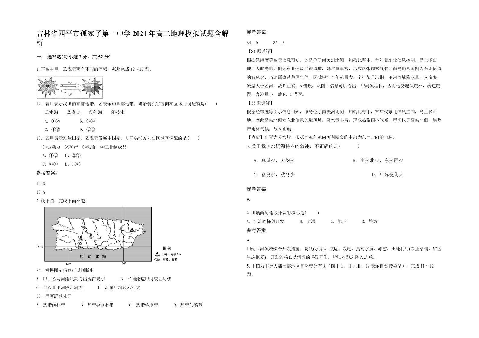 吉林省四平市孤家子第一中学2021年高二地理模拟试题含解析