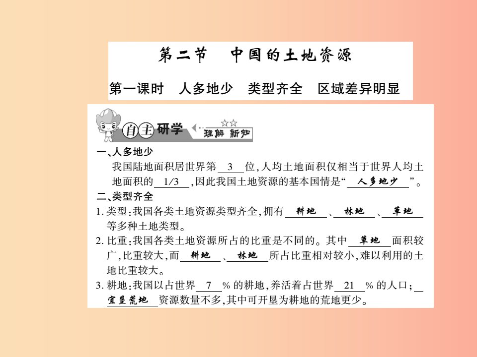 2019年八年级地理上册第三章第二节中国的土地资源第1课时习题课件新版湘教版