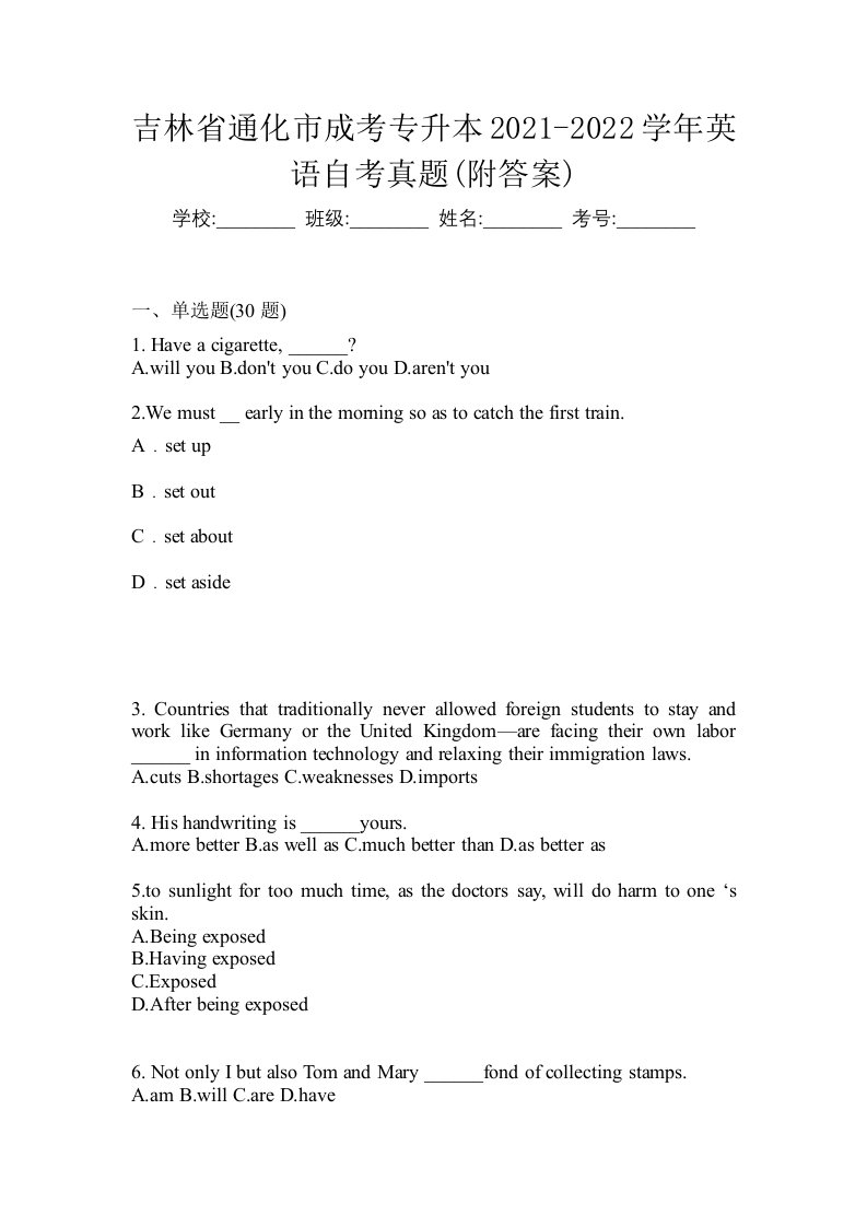 吉林省通化市成考专升本2021-2022学年英语自考真题附答案