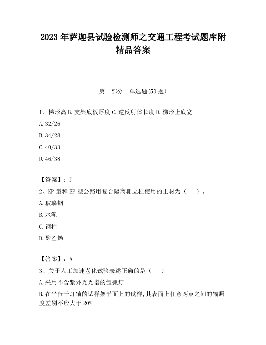 2023年萨迦县试验检测师之交通工程考试题库附精品答案