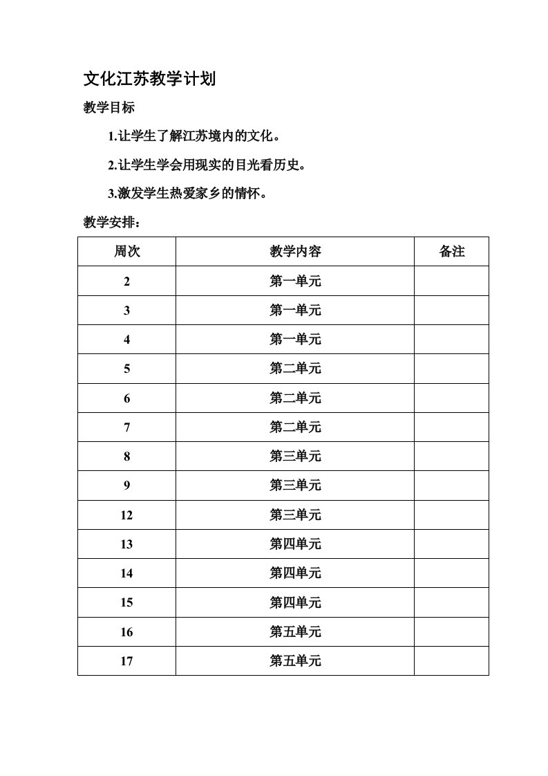 文化江苏教案