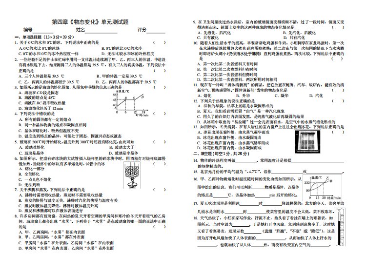 人教版八年级物理第四章《物态变化》单元测试题及参考答案