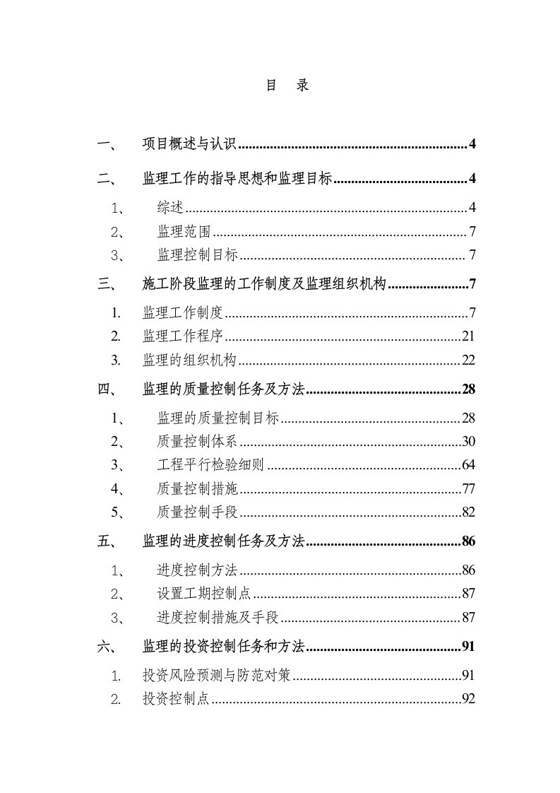 济南遥墙机场扩建工程航站楼建设监理大纲