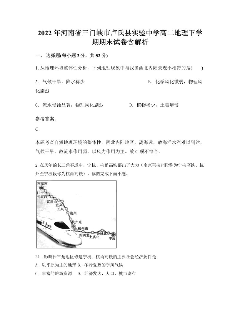 2022年河南省三门峡市卢氏县实验中学高二地理下学期期末试卷含解析