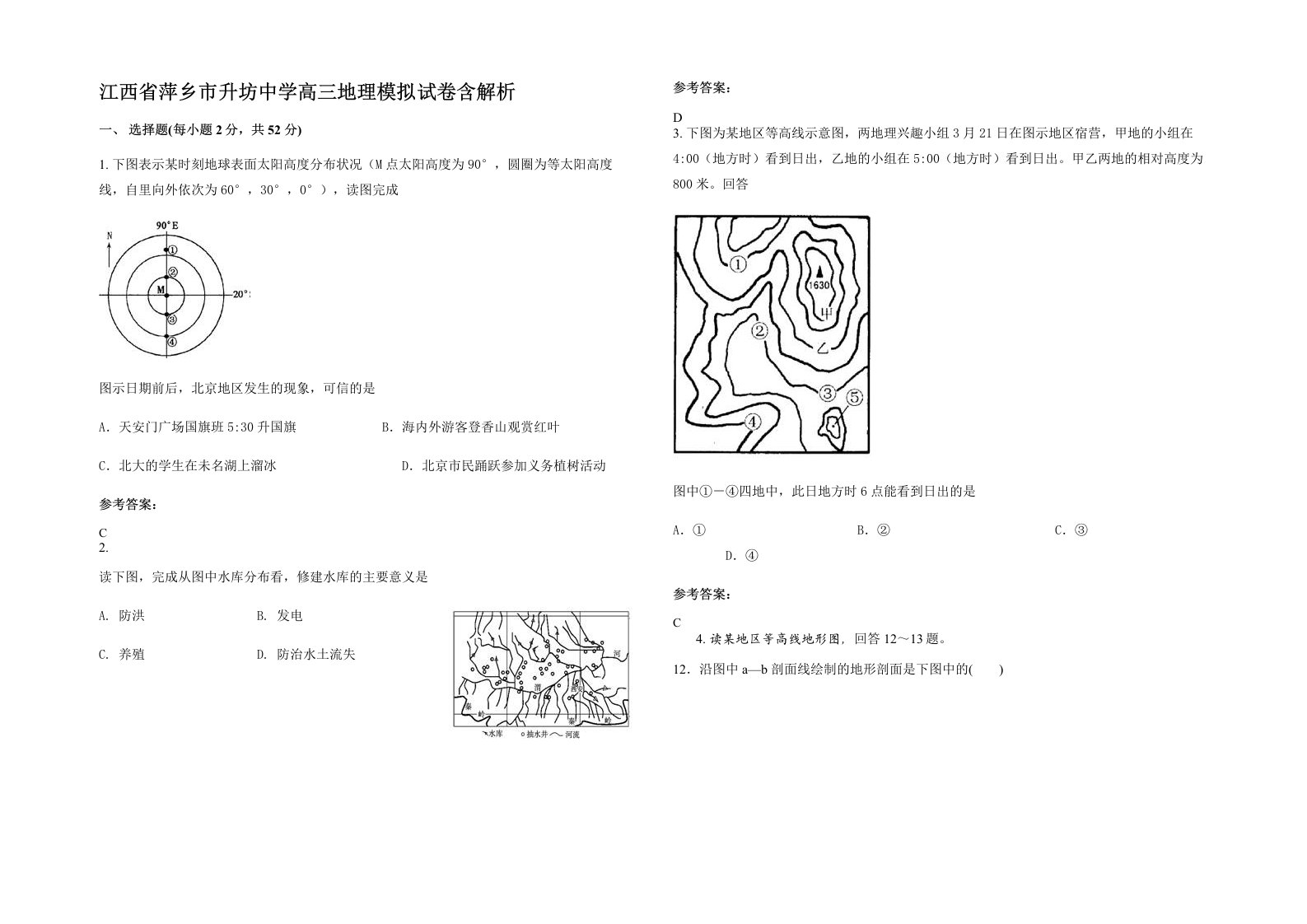 江西省萍乡市升坊中学高三地理模拟试卷含解析