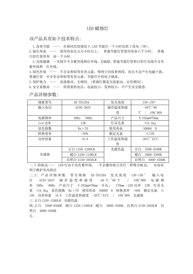 LED各种类型灯的说明书