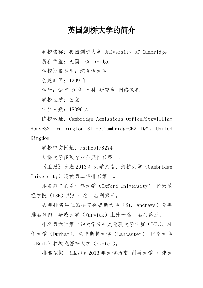 英国剑桥大学的简介