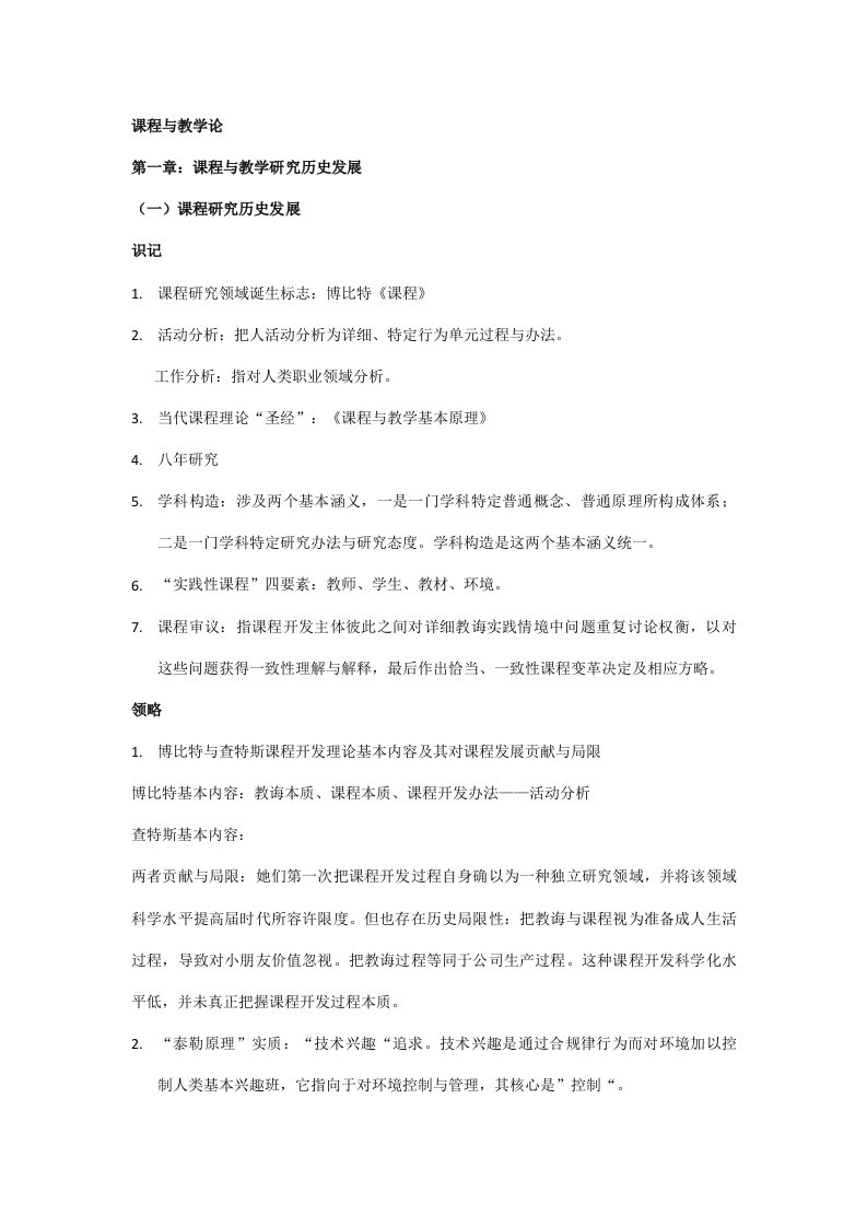 2021年课程与教学论笔记整理